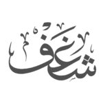 Shaghf- Cafe-Logo
